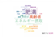 【論文データ】日本学術振興会の栄養学分野の研究動向まとめ