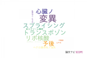 【論文データ】日本医科大学の遺伝学分野の研究動向まとめ