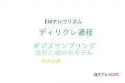【論文データ】奈良先端科学技術大学院大学（NAIST）の言語学分野の研究動向まとめ