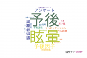 【論文データ】名古屋医療センターの耳鼻咽喉科学分野の研究動向まとめ