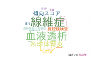 【論文データ】徳島大学の泌尿器 / 腎臓科学分野の研究動向まとめ