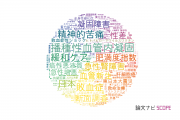 【論文データ】東北大学の内科学分野の研究動向まとめ