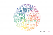 【論文データ】東北大学の研究医学 / 実験医学分野の研究動向まとめ