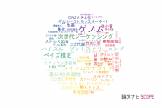【論文データ】東北大学の遺伝学分野の研究動向まとめ