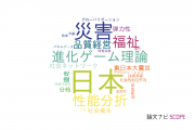 【論文データ】東北大学の経営学分野の研究動向まとめ