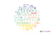 【論文データ】東北大学の栄養学分野の研究動向まとめ
