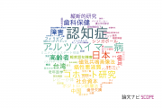 【論文データ】東北大学の老年医学分野の研究動向まとめ