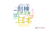【論文データ】東北大学の生物医学社会科学分野の研究動向まとめ