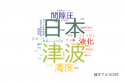 【論文データ】東北大学の地理学分野の研究動向まとめ