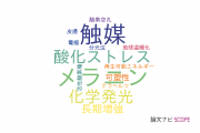 【論文データ】東北工業大学の物理分野の研究動向まとめ