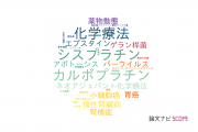 【論文データ】東北医科薬科大学病院の腫瘍学分野の研究動向まとめ