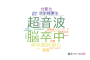 【論文データ】東邦大学の生物医学 (その他 )分野の研究動向まとめ