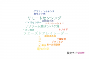 【論文データ】株式会社東芝の化学分野の研究動向まとめ