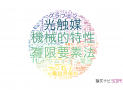 【論文データ】東京理科大学の材料科学分野の研究動向まとめ