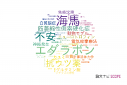 【論文データ】東京理科大学の神経科学 / 脳科学分野の研究動向まとめ