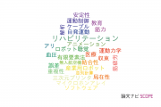【論文データ】東京理科大学のロボット工学分野の研究動向まとめ