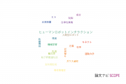 【論文データ】東京農工大学のロボット工学分野の研究動向まとめ