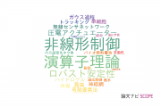 【論文データ】東京農工大学の自動システム学分野の研究動向まとめ