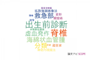 【論文データ】東京都立小児総合医療センターの手術分野の研究動向まとめ