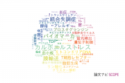 【論文データ】東京都医学総合研究所の生化学 / 分子生物学分野の研究動向まとめ