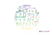 【論文データ】東京都医学総合研究所の免疫学分野の研究動向まとめ