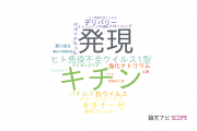 【論文データ】東京都医学総合研究所の微生物学分野の研究動向まとめ