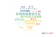 【論文データ】東京都医学総合研究所の病理学分野の研究動向まとめ