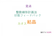 【論文データ】東京電機大学の数学分野の研究動向まとめ