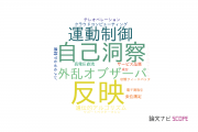 【論文データ】東京電機大学の自動システム学分野の研究動向まとめ