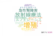 【論文データ】東京大学医学部附属病院の血液学分野の研究動向まとめ