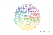 【論文データ】東京大学の神経科学 / 脳科学分野の研究動向まとめ