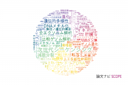【論文データ】東京大学の遺伝学分野の研究動向まとめ