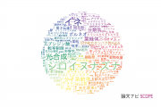 【論文データ】東京大学の植物科学分野の研究動向まとめ