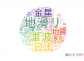 【論文データ】東京大学の地質学分野の研究動向まとめ