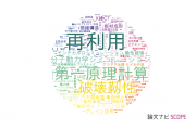 【論文データ】東京大学の冶金工学分野の研究動向まとめ