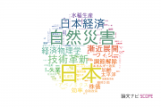 【論文データ】東京大学の経営学分野の研究動向まとめ