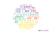 【論文データ】東京大学の毒物学分野の研究動向まとめ