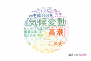 【論文データ】東京大学の水資源分野の研究動向まとめ