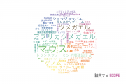 【論文データ】東京大学の発生生物学分野の研究動向まとめ