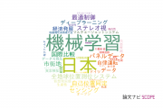 【論文データ】東京大学の交通工学分野の研究動向まとめ