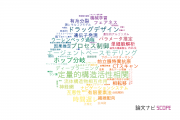 【論文データ】東京大学の数理生物学分野の研究動向まとめ