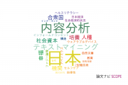 【論文データ】東京大学の社会科学 (その他 )分野の研究動向まとめ
