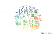 【論文データ】東京大学の行政学分野の研究動向まとめ