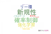 【論文データ】東京大学の数理社会科学分野の研究動向まとめ
