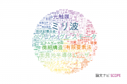 【論文データ】東京工業大学の工学分野の研究動向まとめ