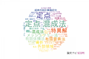 【論文データ】東京工業大学の数学分野の研究動向まとめ