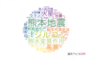 【論文データ】東京工業大学の地質学分野の研究動向まとめ