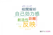 【論文データ】東京工業大学の教育学分野の研究動向まとめ