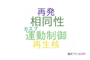 【論文データ】東京学芸大学の数学分野の研究動向まとめ