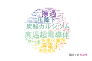 【論文データ】東京海洋大学の工学分野の研究動向まとめ
